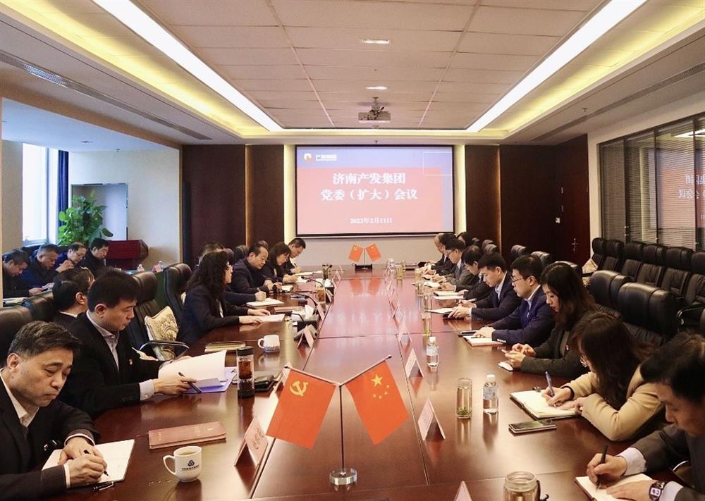 濟南產(chǎn)發(fā)集團召開黨委（擴大）會議傳達貫徹省、市工作動員大會精神及中央、省、市紀委全會精神
