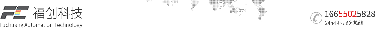 合肥福創(chuàng)自動(dòng)化科技有限公司
